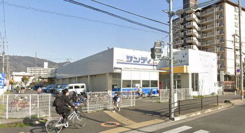 スーパー　サンディ 東大阪吉田店（スーパー）まで670m