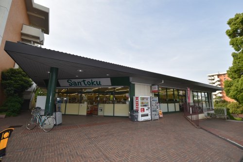 スーパー　三徳 多摩店（スーパー）まで733m