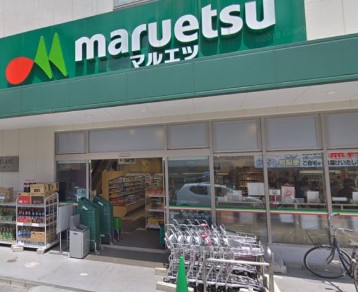 スーパー　マルエツ 代々木上原店（スーパー）まで437m