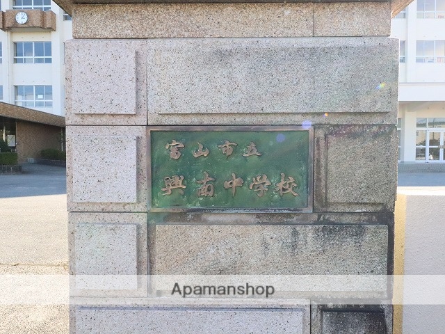 中学校　興南中学校（中学校）まで1418m