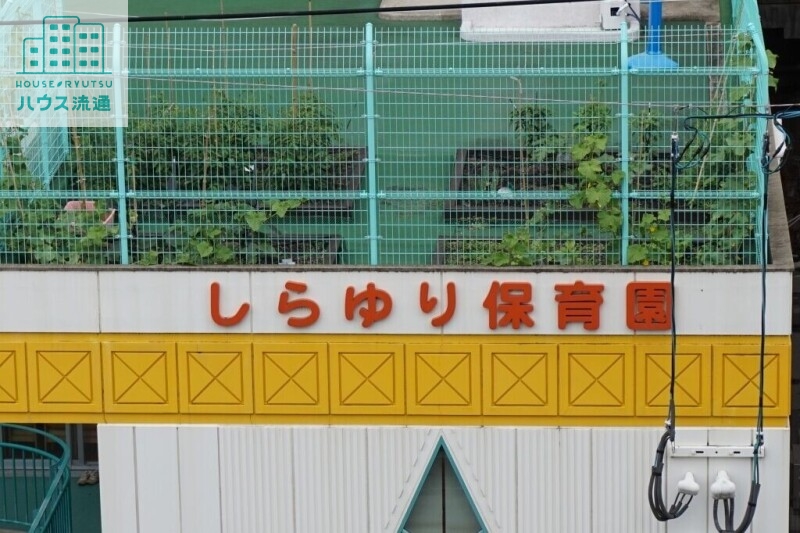 幼稚園・保育園　しらゆり保育園（幼稚園・保育園）まで326m