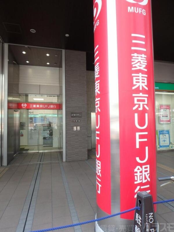 銀行　三菱東京UFJ銀行 阿倍野橋支店（銀行）まで522m