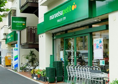 スーパー　マルエツ プチ 西新宿三丁目店（スーパー）まで522m