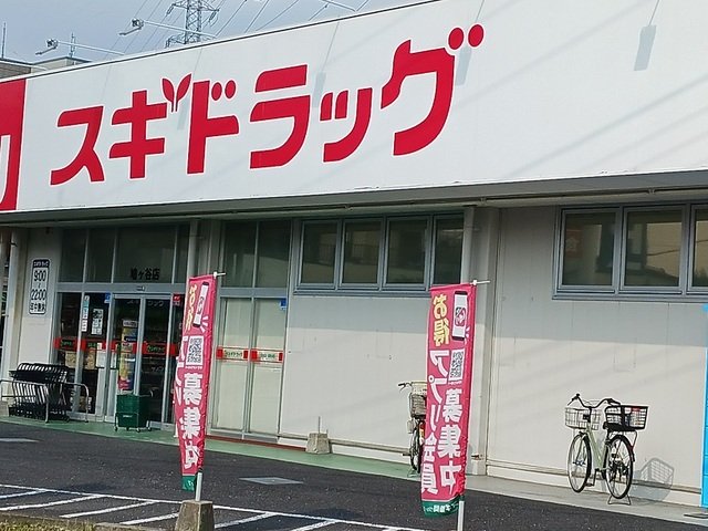 その他　スギドラッグまで90m