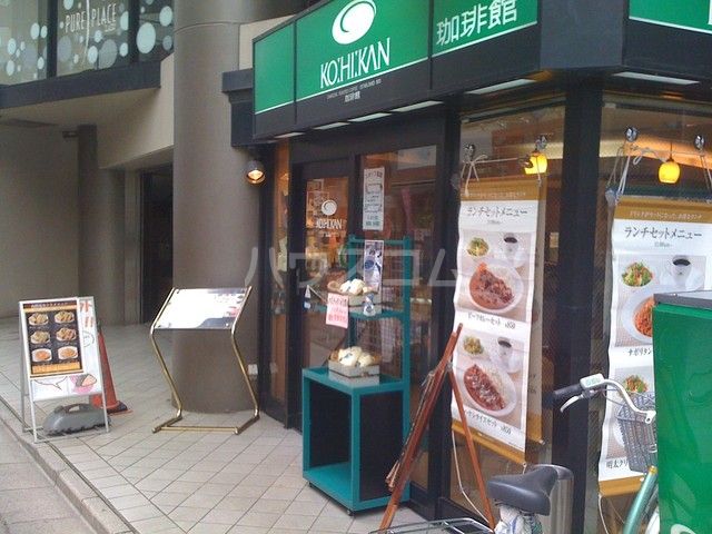 飲食店　珈琲館 新板橋店（飲食店）まで240m