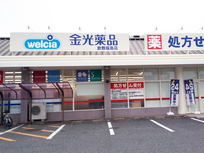 ドラックストア　金光薬品岡北店（ドラッグストア）まで891m