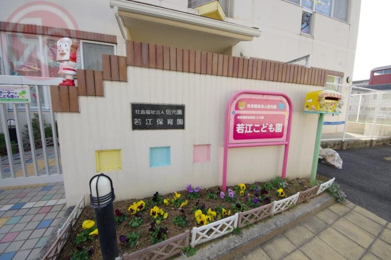 幼稚園・保育園　若江こども園（幼稚園・保育園）まで752m