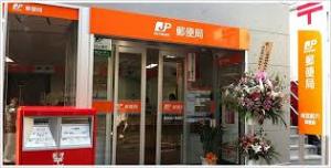 郵便局　甲府和戸郵便局（郵便局）まで1055m