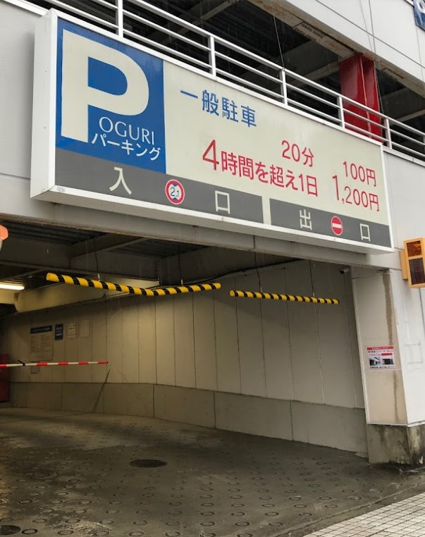 その他　ＯＧＵＲＩパーキング（その他）まで575m