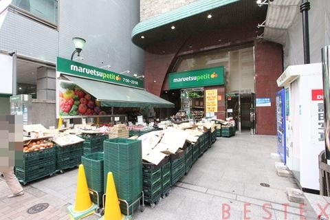 スーパー　マルエツプチ本郷二丁目店（スーパー）まで663m