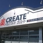 ドラックストア　クリエイトＳＤ下川入店（ドラッグストア）まで233m