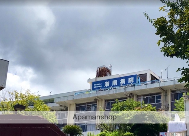 病院　湘南病院（病院）まで602m