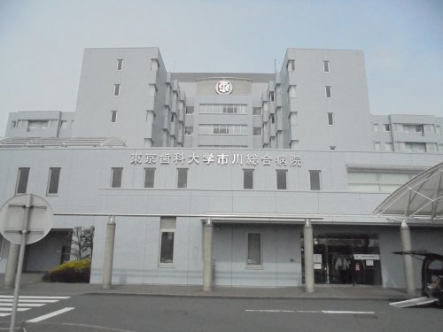 病院　東京歯科大学市川総合病院（病院）まで719m