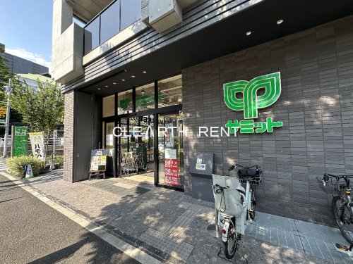 スーパー　サミットストア 代官山鉢山町店（スーパー）まで418m
