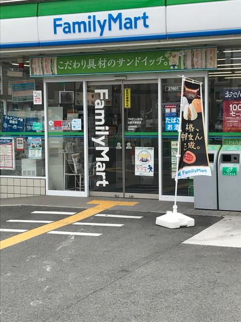 コンビニ　ファミリーマート松原天美西店（コンビニ）まで579m