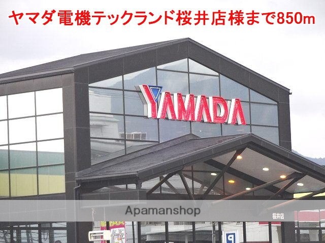 その他　ヤマダ電機テックランド桜井店様（その他）まで850m