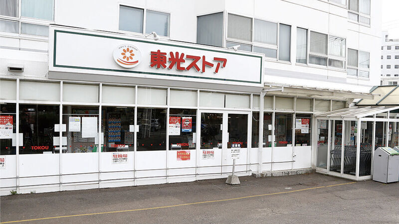 スーパー　東光ストア宮の森店（スーパー）まで664m
