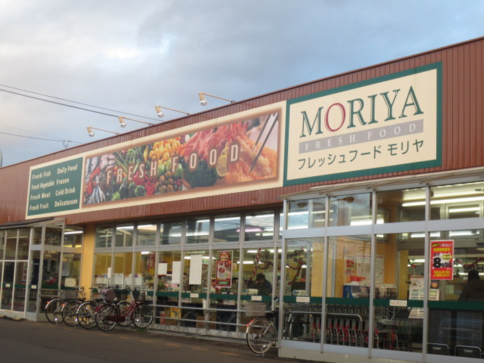 スーパー　モリヤ（スーパー）まで400m