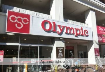 スーパー　（株）オリンピック／長原店（スーパー）まで201m