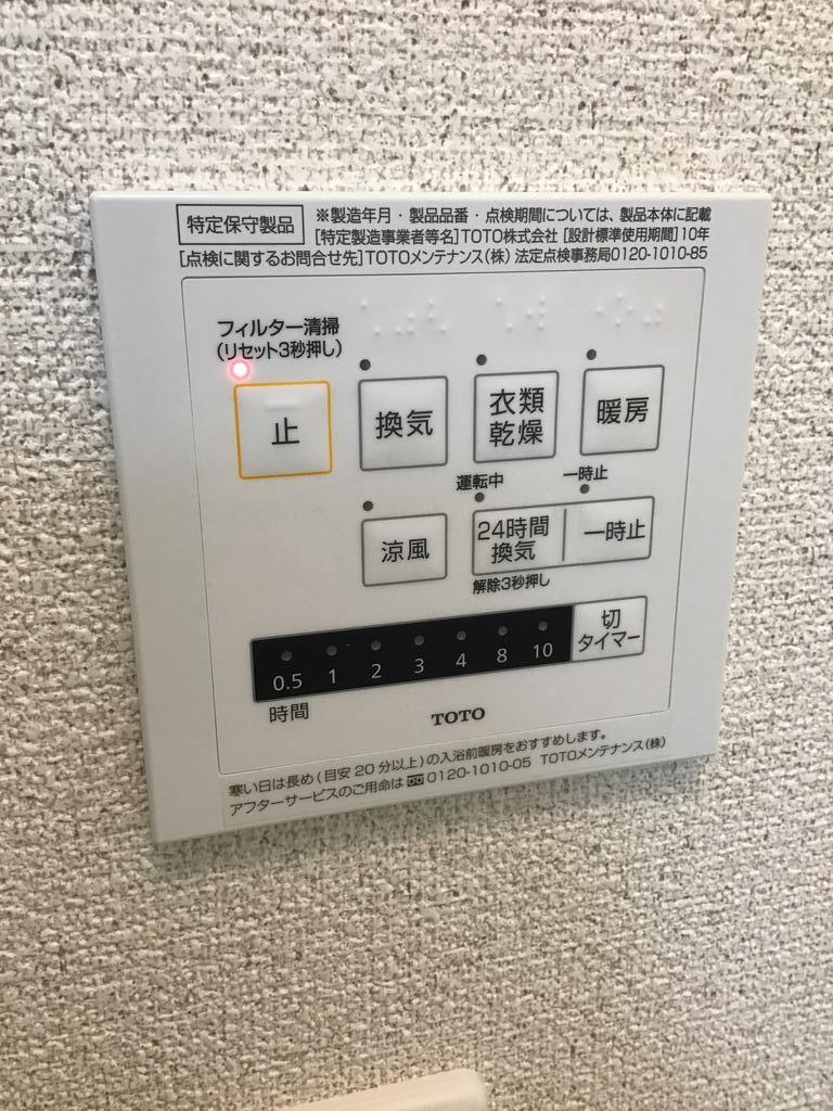 その他設備　浴室乾燥機能