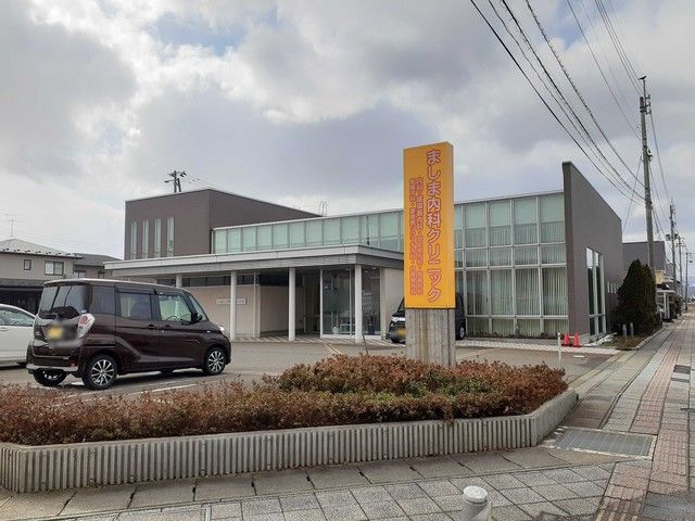 病院　ましま内科クリニック（病院）まで626m