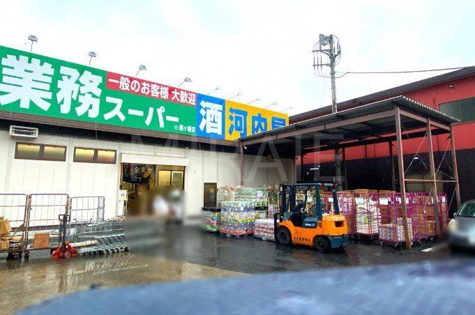 スーパー　業務スーパー鶴ヶ峰店（スーパー）まで180m