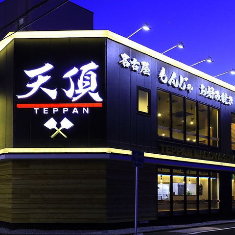 飲食店　名駅個室 鉄板焼き 天頂 ITADAKI(イタダキ)（飲食店）まで82m