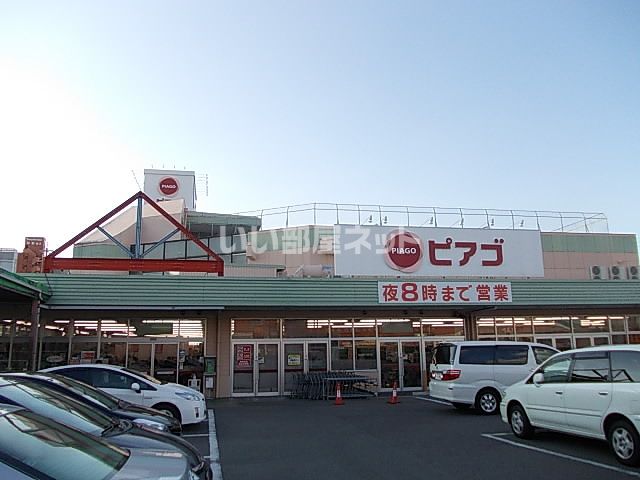 スーパー　ピアゴ 平針店（スーパー）まで1008m