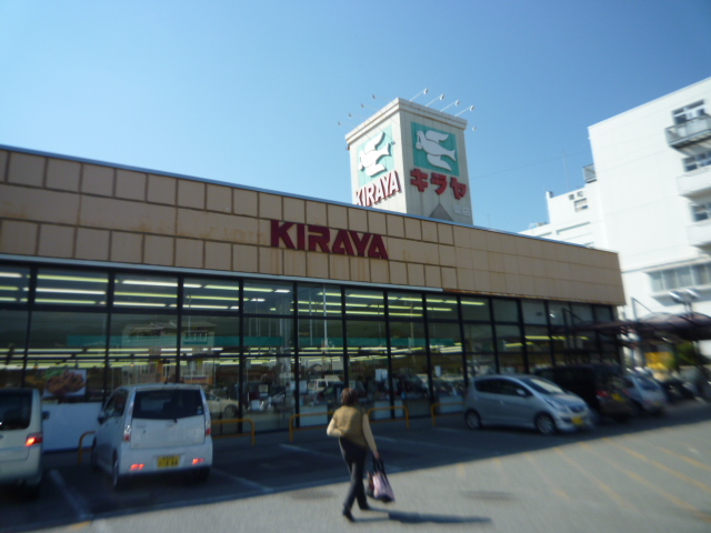 スーパー　キラヤ 鼎店（スーパー）まで817m