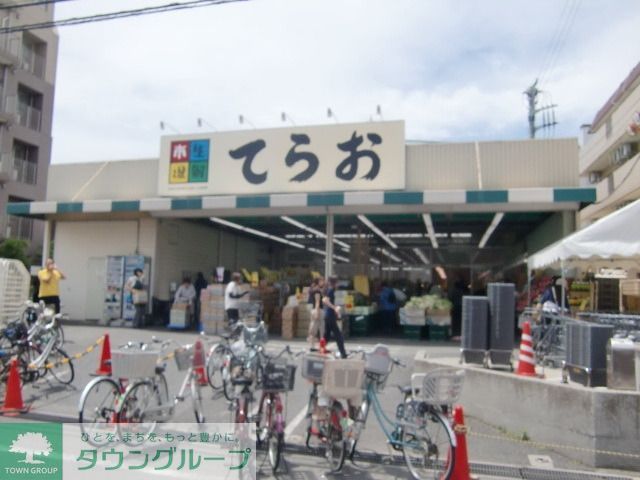 スーパー　てらお（スーパー）まで690m