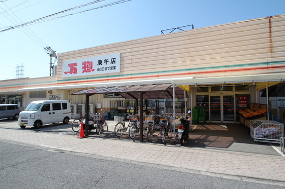 スーパー　万惣庚午店（スーパー）まで238m