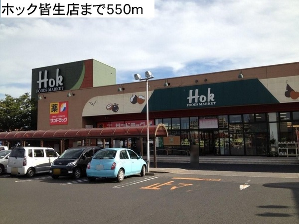 スーパー　フーズマーケットホック皆生店（スーパー）まで722m