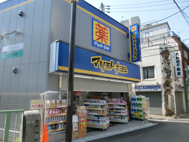 ドラックストア　マツモトキヨシ中井駅前店（ドラッグストア）まで47m