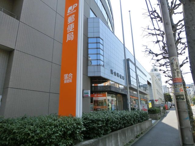 郵便局　落合郵便局（郵便局）まで508m