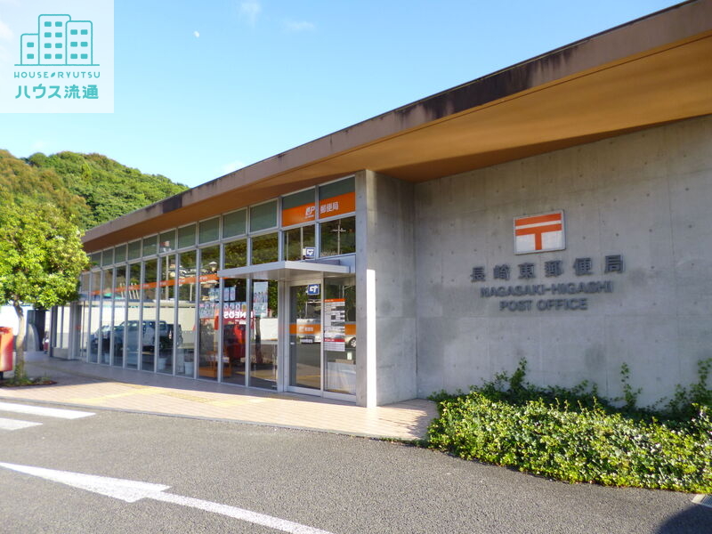 郵便局　長崎東郵便局（郵便局）まで510m