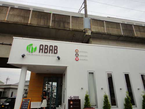 飲食店　ＡＢＡＢ（飲食店）まで361m