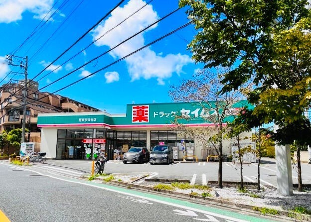 ドラックストア　ドラッグセイムス 西東京保谷店（ドラッグストア）まで300m