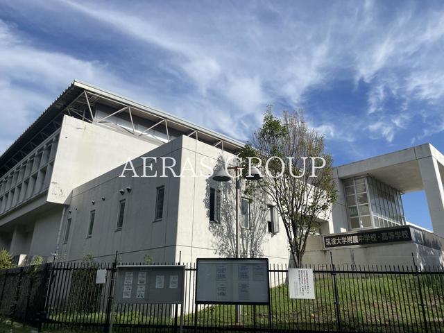 中学校　国立筑波大学附属中学校（中学校）まで951m