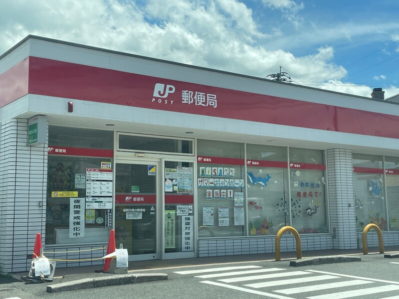 郵便局　福間光陽台郵便局（郵便局）まで806m