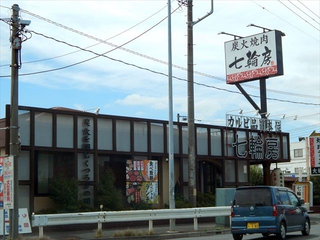 飲食店　炭火焼肉 七輪房 岩槻城南店（飲食店）まで434m