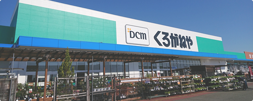 ホームセンター　くろがねや（ホームセンター）まで1179m