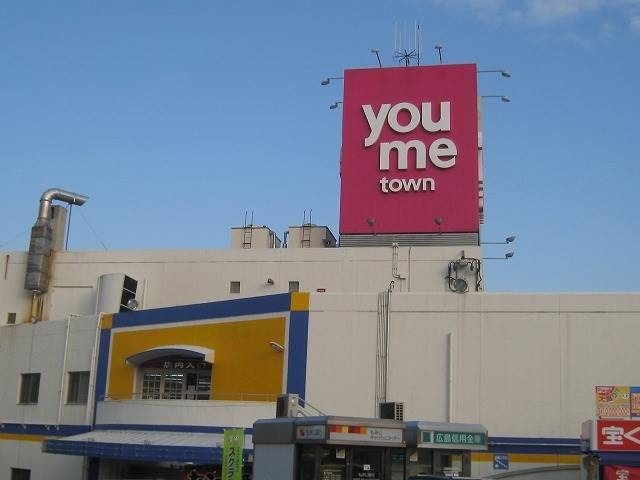 スーパー　ゆめタウン安古市（スーパー）まで1431m