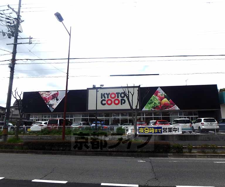 スーパー　京都生活協同組合 コープ京田辺（スーパー）まで667m