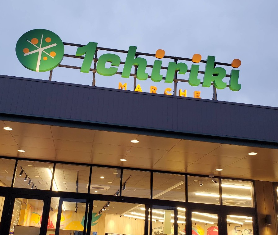 スーパー　一里木マルシェ（スーパー）まで901m