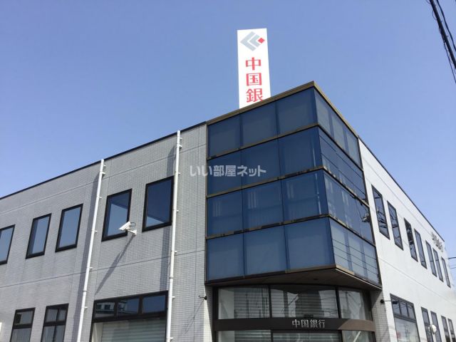 銀行　中国銀行東尾道支店（銀行）まで635m
