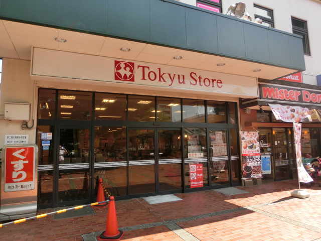 スーパー　根岸東急ストア（スーパー）まで460m