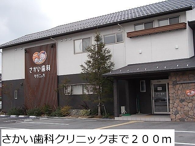 病院　さかい歯科クリニック（病院）まで200m