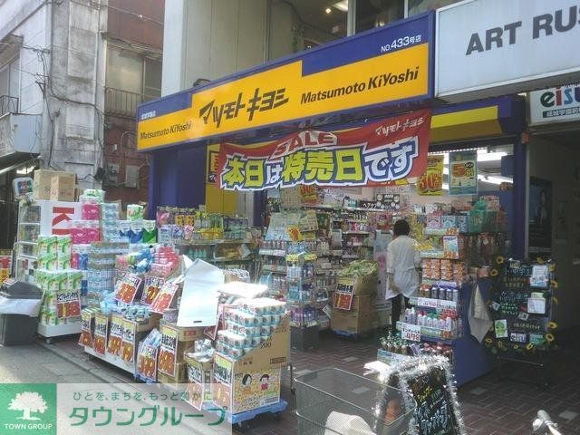ドラックストア　マツモトキヨシ（ドラッグストア）まで566m