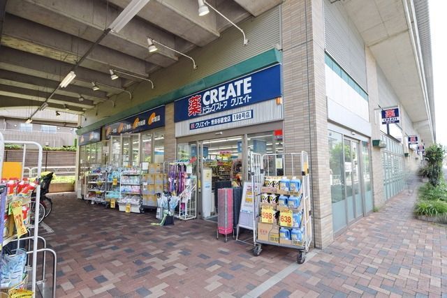 ドラックストア　クリエイト（ドラッグストア）まで550m