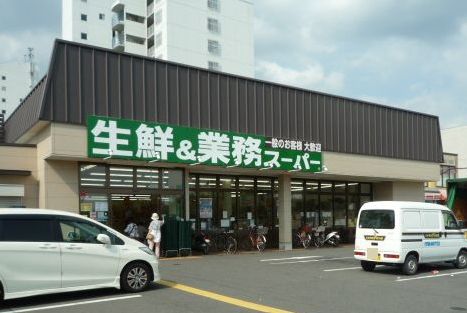 スーパー　業務スーパー 深草店（スーパー）まで694m
